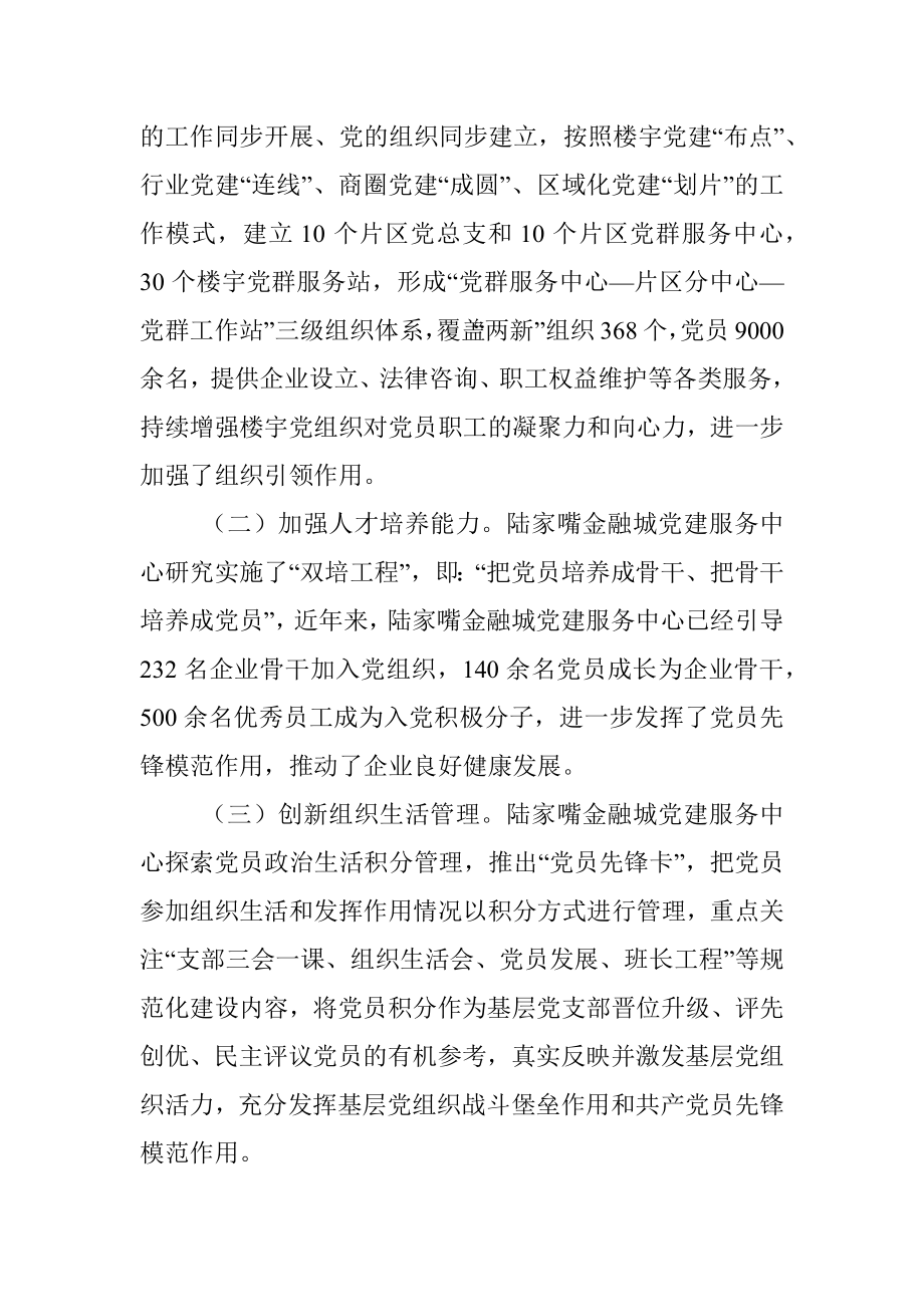 关于城区城市管理局考察学习的调研报告.docx_第2页