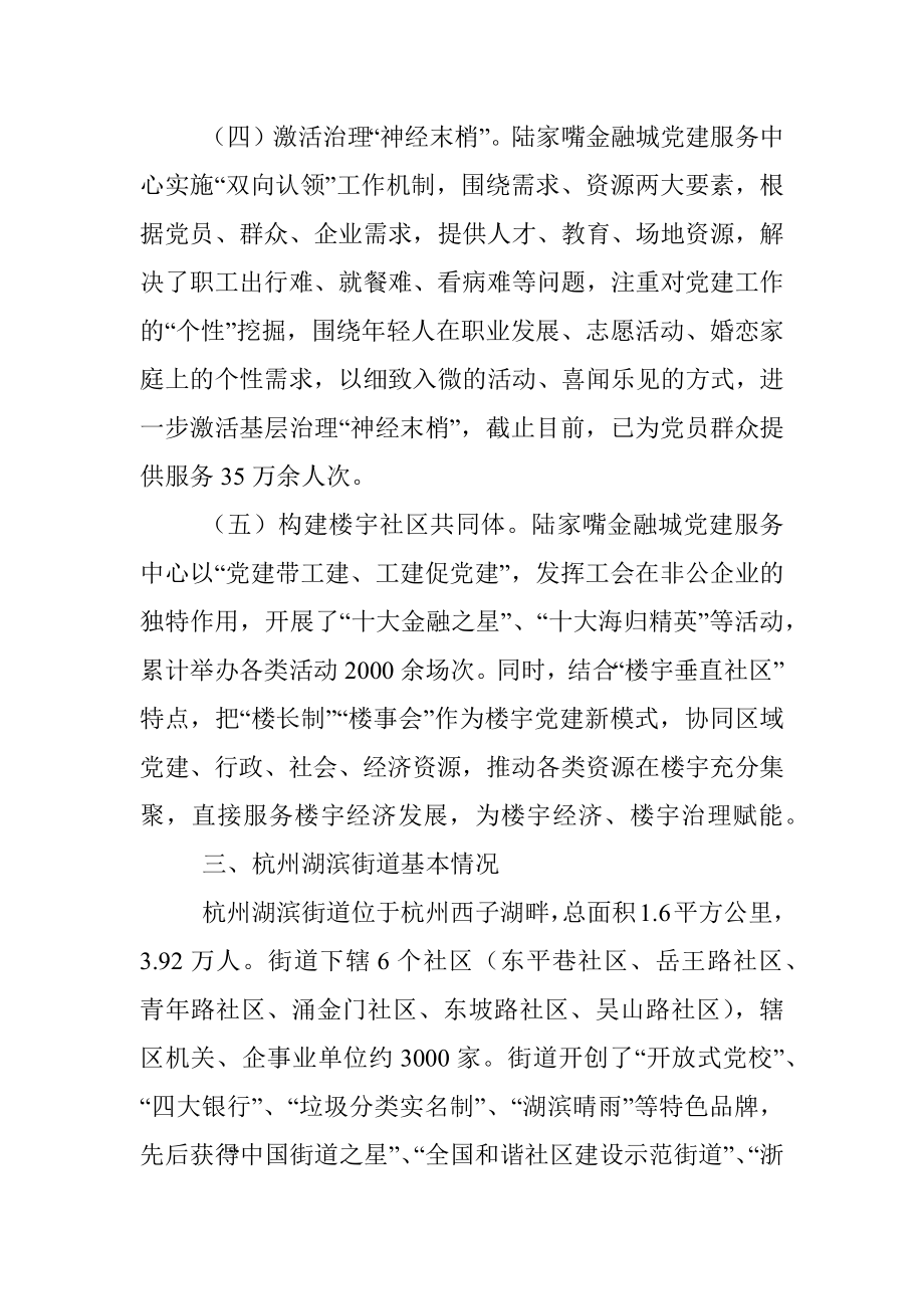 关于城区城市管理局考察学习的调研报告.docx_第3页