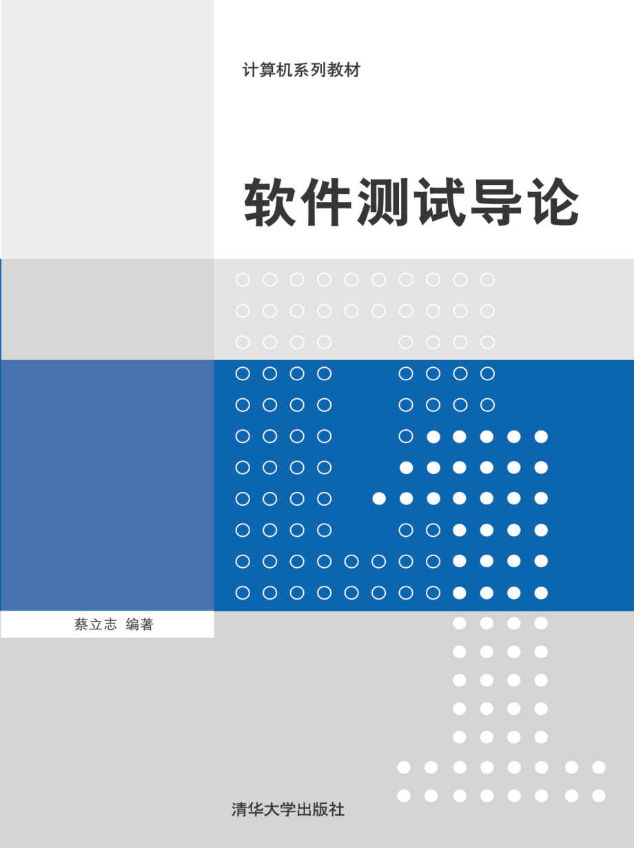 软件测试导论.pdf_第1页