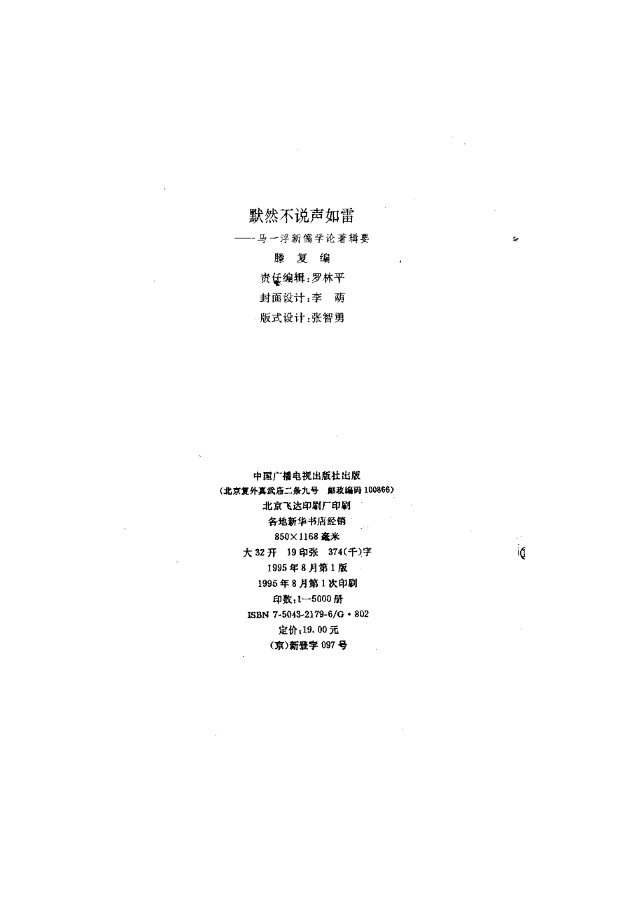 【现代新儒学辑要丛书】默然不说声如雷.pdf_第3页