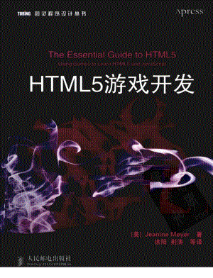 HTML5游戏开发.2011..pdf