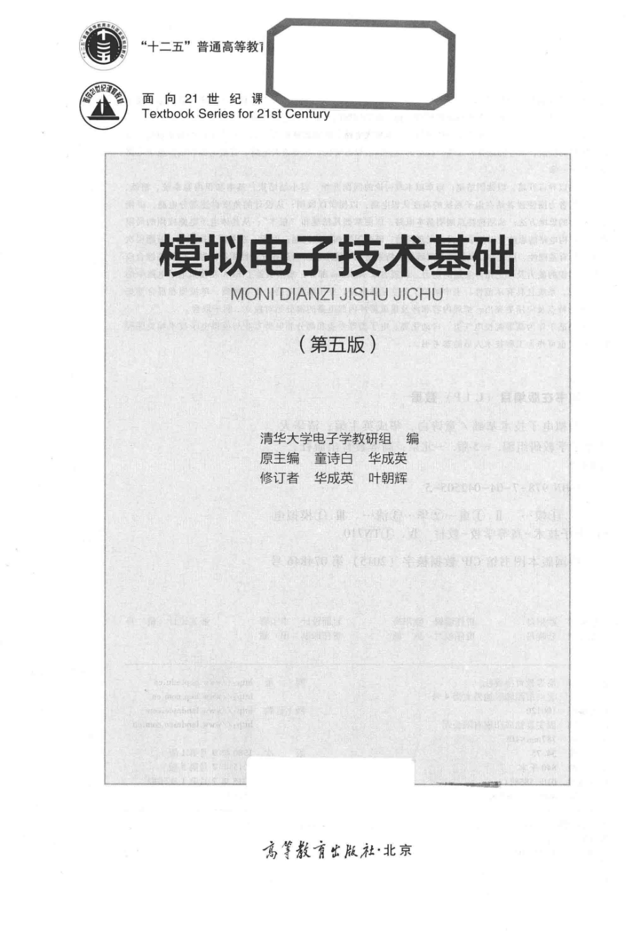 模拟电子技术基础华成英（第五版）高清版.pdf_第2页