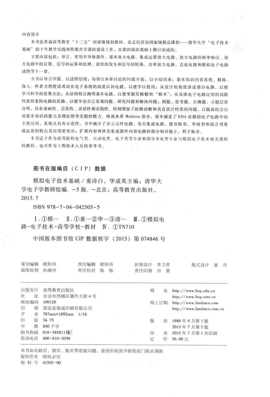 模拟电子技术基础华成英（第五版）高清版.pdf_第3页