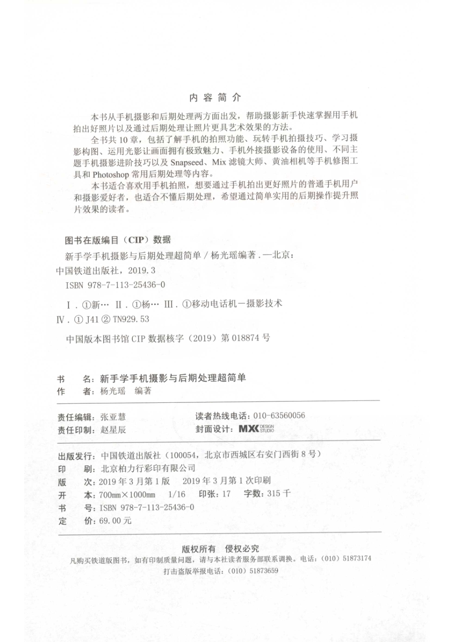 新手学手机摄影与后期处理超简单.pdf_第3页