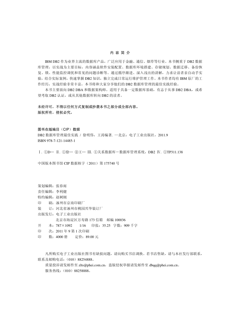 DB2数据库管理最佳实践.pdf_第2页