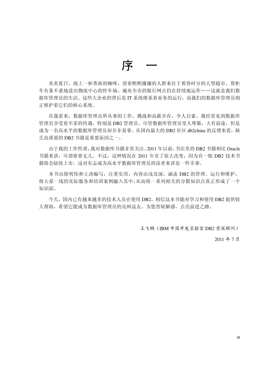 DB2数据库管理最佳实践.pdf_第3页