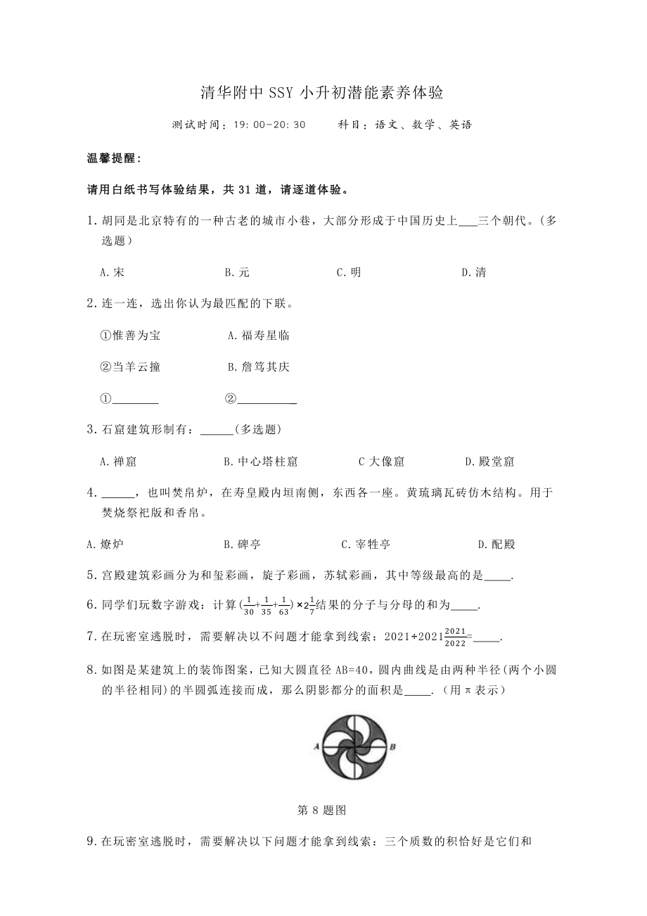 2022年清华附中SSY小升初试卷(2022年2月17日).pdf_第1页