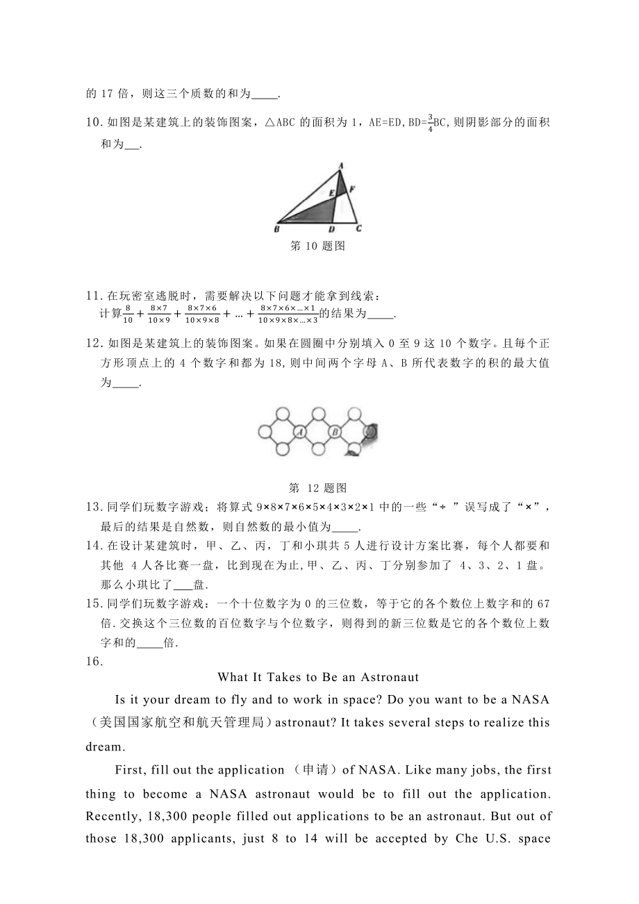 2022年清华附中SSY小升初试卷(2022年2月17日).pdf_第2页