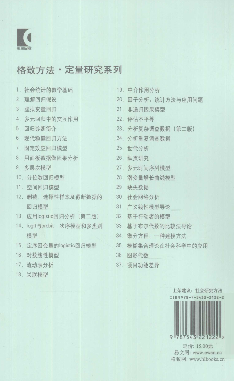 格致方法·定量研究系列 空间回归模型.pdf_第2页