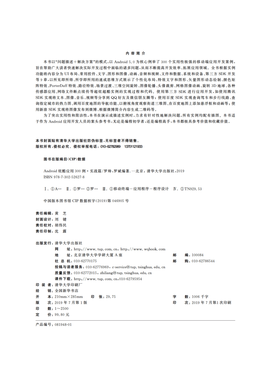 Android炫酷应用300例 罗帅.pdf_第3页