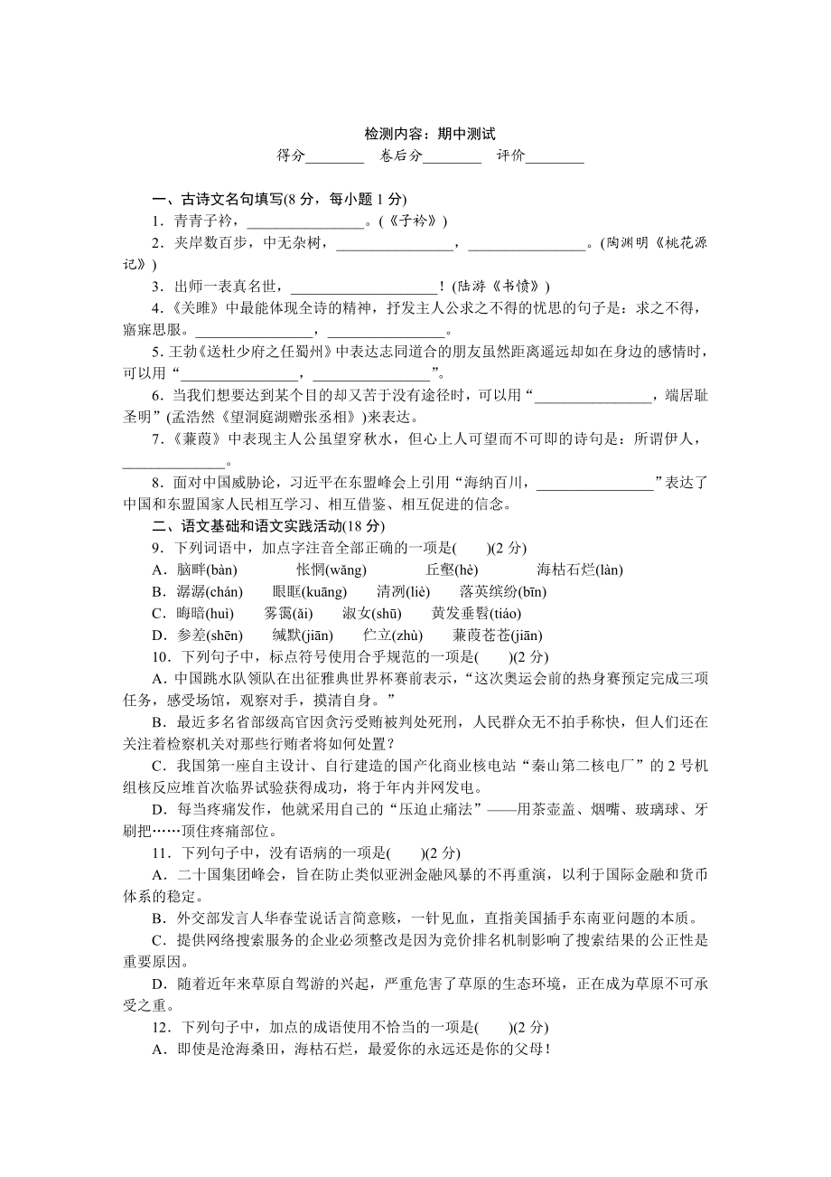 湖北省黄冈市2020-2021学年八年级语文下册期中试卷.doc_第1页