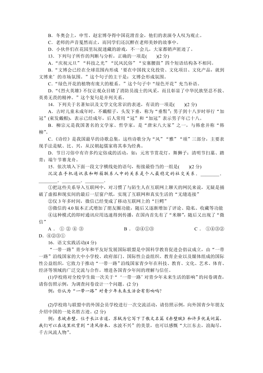 湖北省黄冈市2020-2021学年八年级语文下册期中试卷.doc_第2页