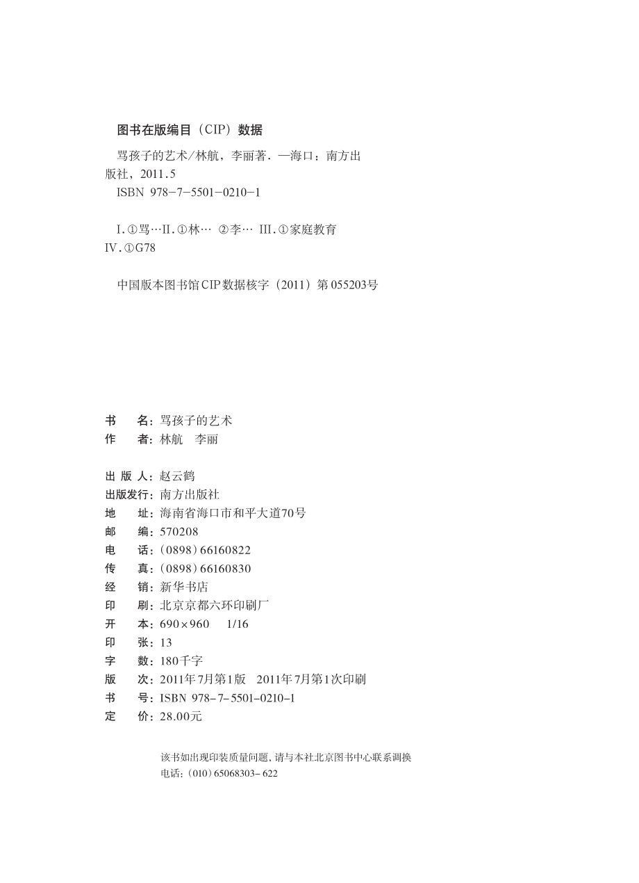 骂孩子的艺术.pdf_第2页