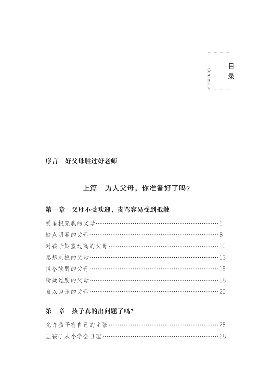 骂孩子的艺术.pdf_第3页