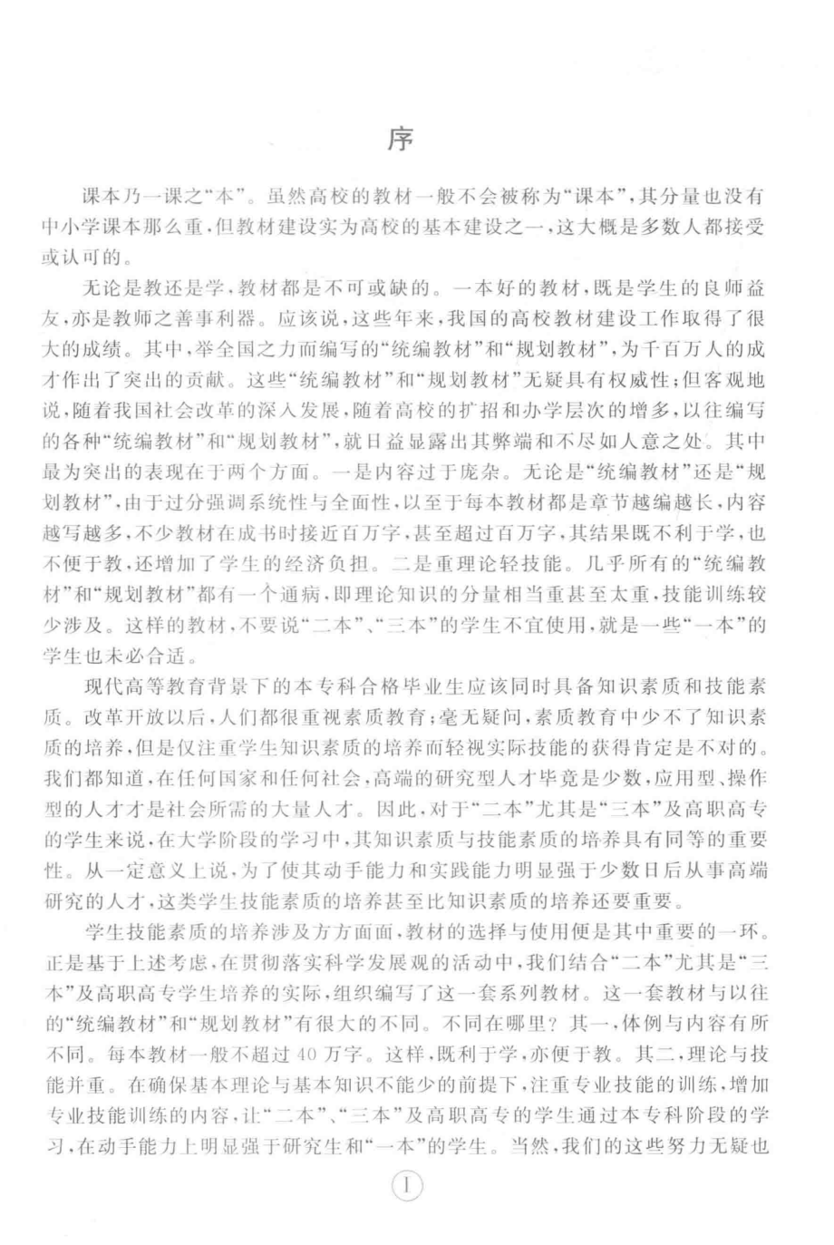 微积分上_孙新蕾童丽珍主编.pdf_第2页