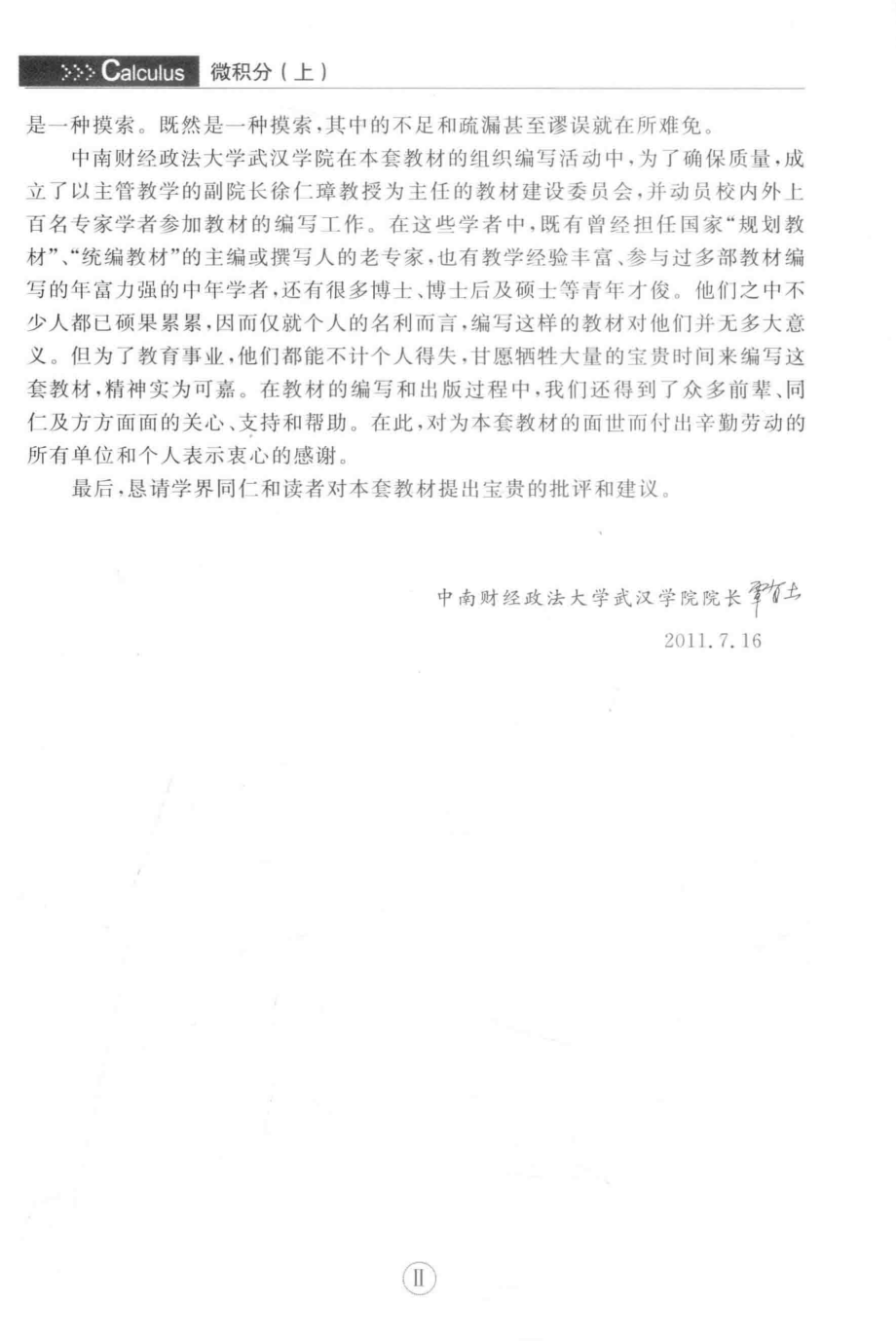 微积分上_孙新蕾童丽珍主编.pdf_第3页