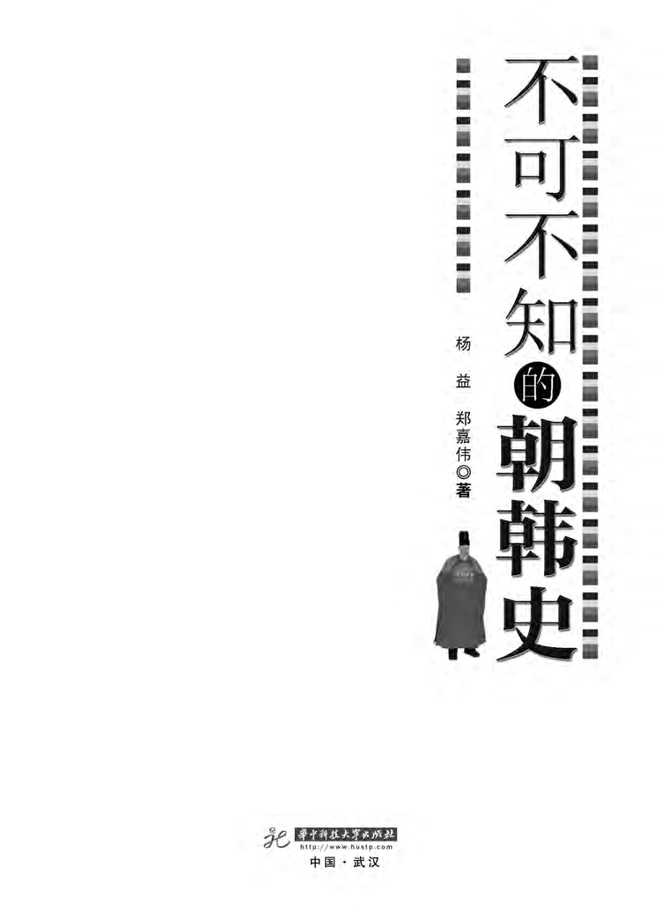 不可不知的朝韩史.pdf_第3页