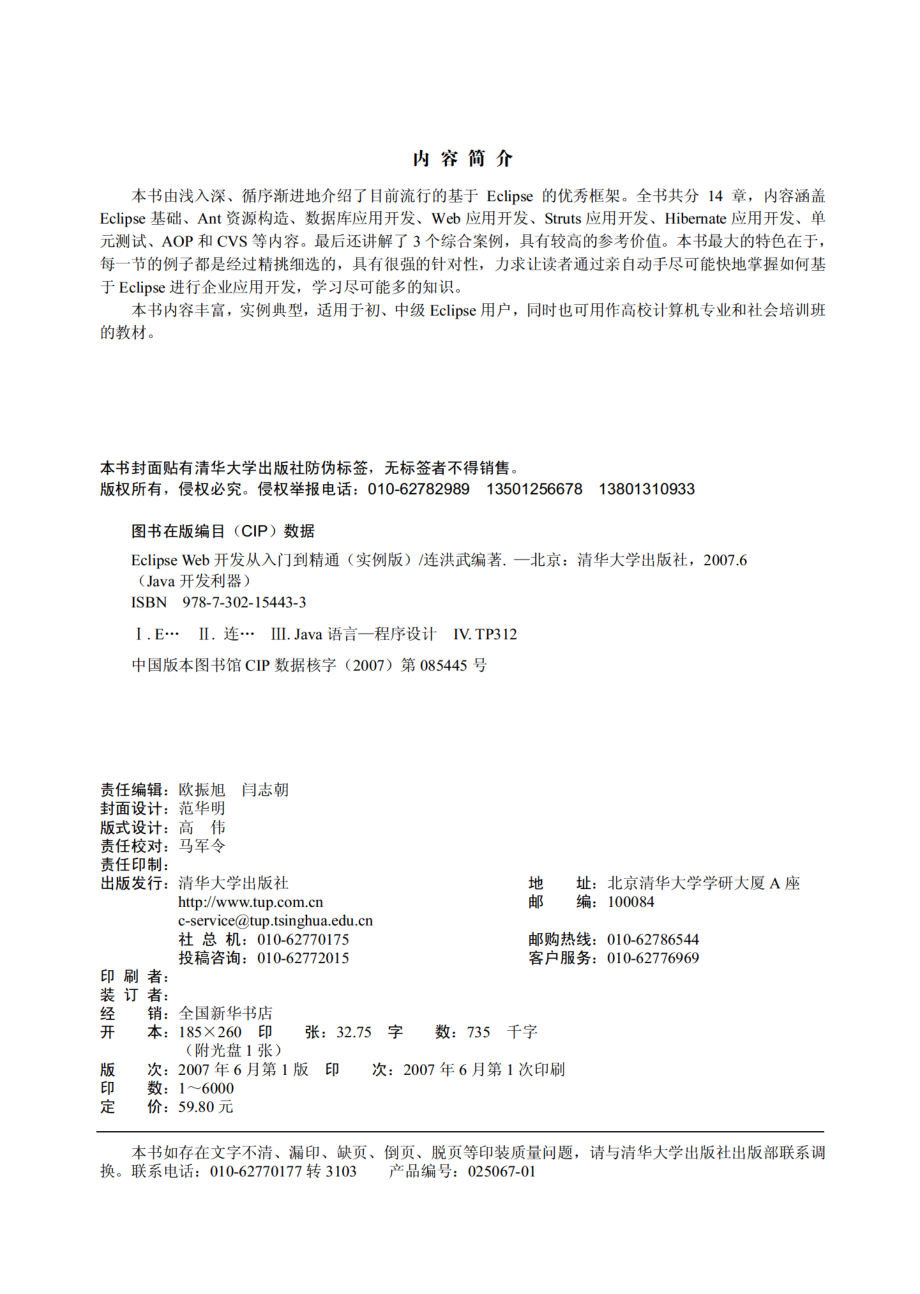 Eclipse Web开发从入门到精通（实例版）.pdf_第3页