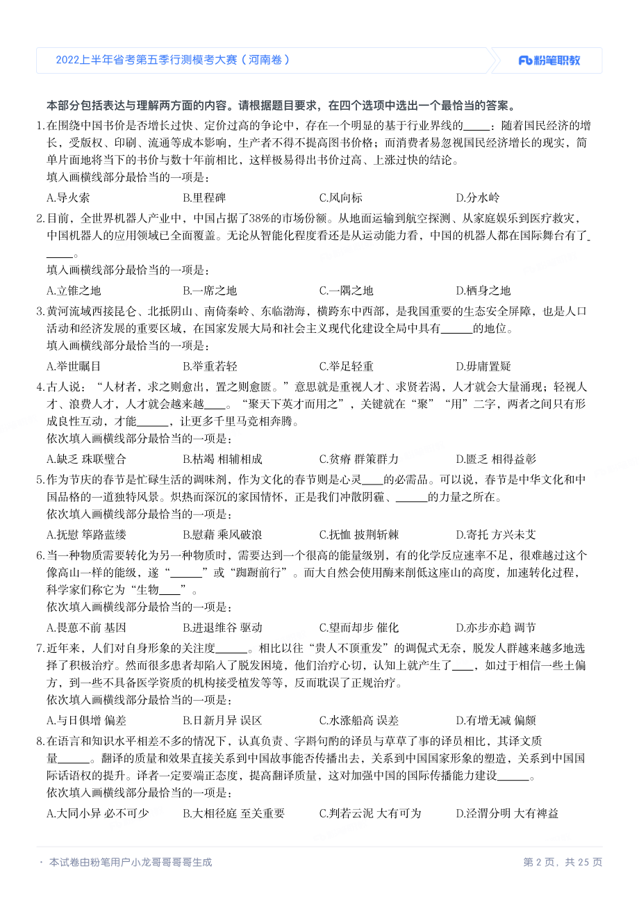 2022上半年省考第05季行测模考大赛（河南卷）.pdf_第2页