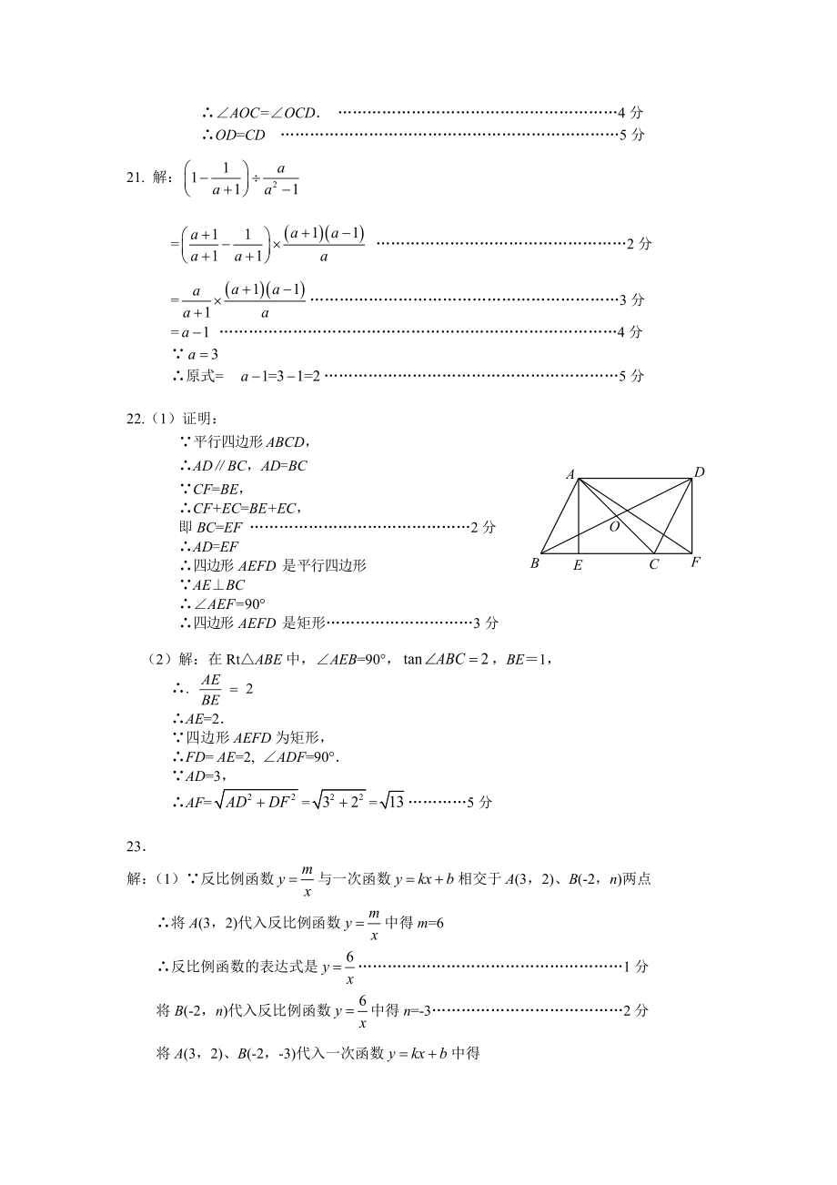 顺义区2021年初中学业水平考试第二次统一练习数学答案.docx_第2页