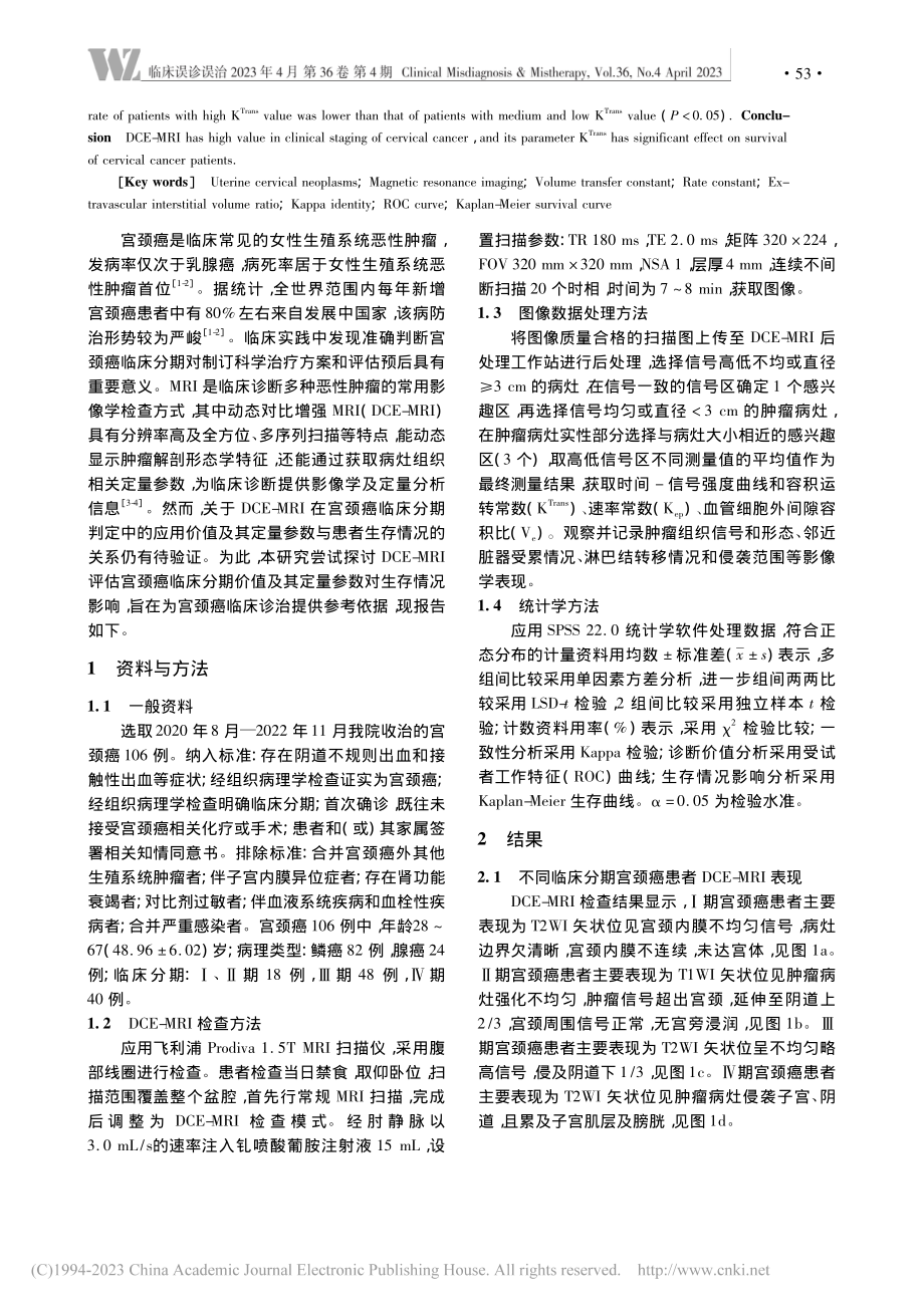 DCE-MRI评估宫颈癌临...及其定量参数对生存情况影响_高跃丽.pdf_第2页