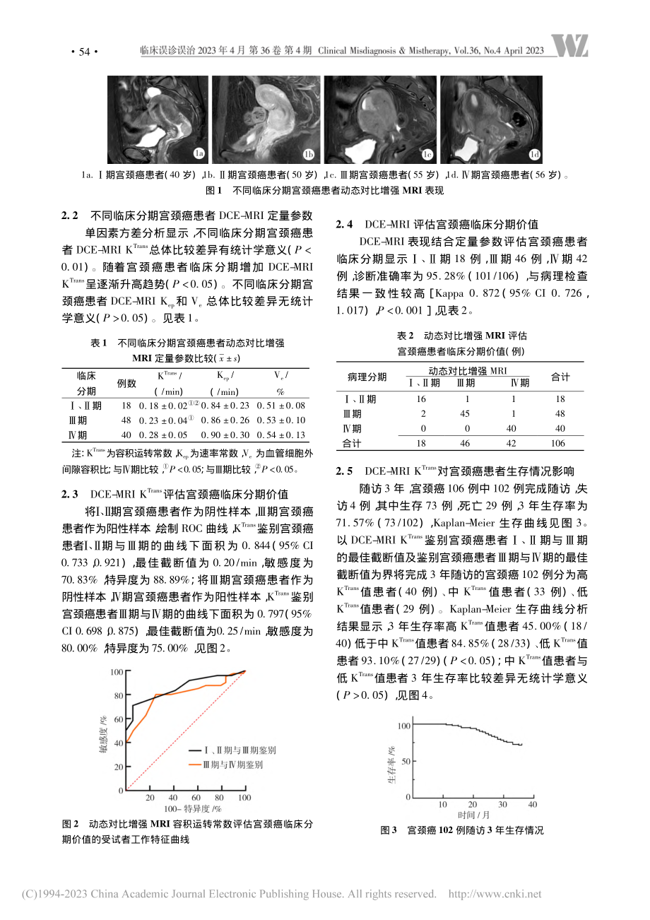 DCE-MRI评估宫颈癌临...及其定量参数对生存情况影响_高跃丽.pdf_第3页