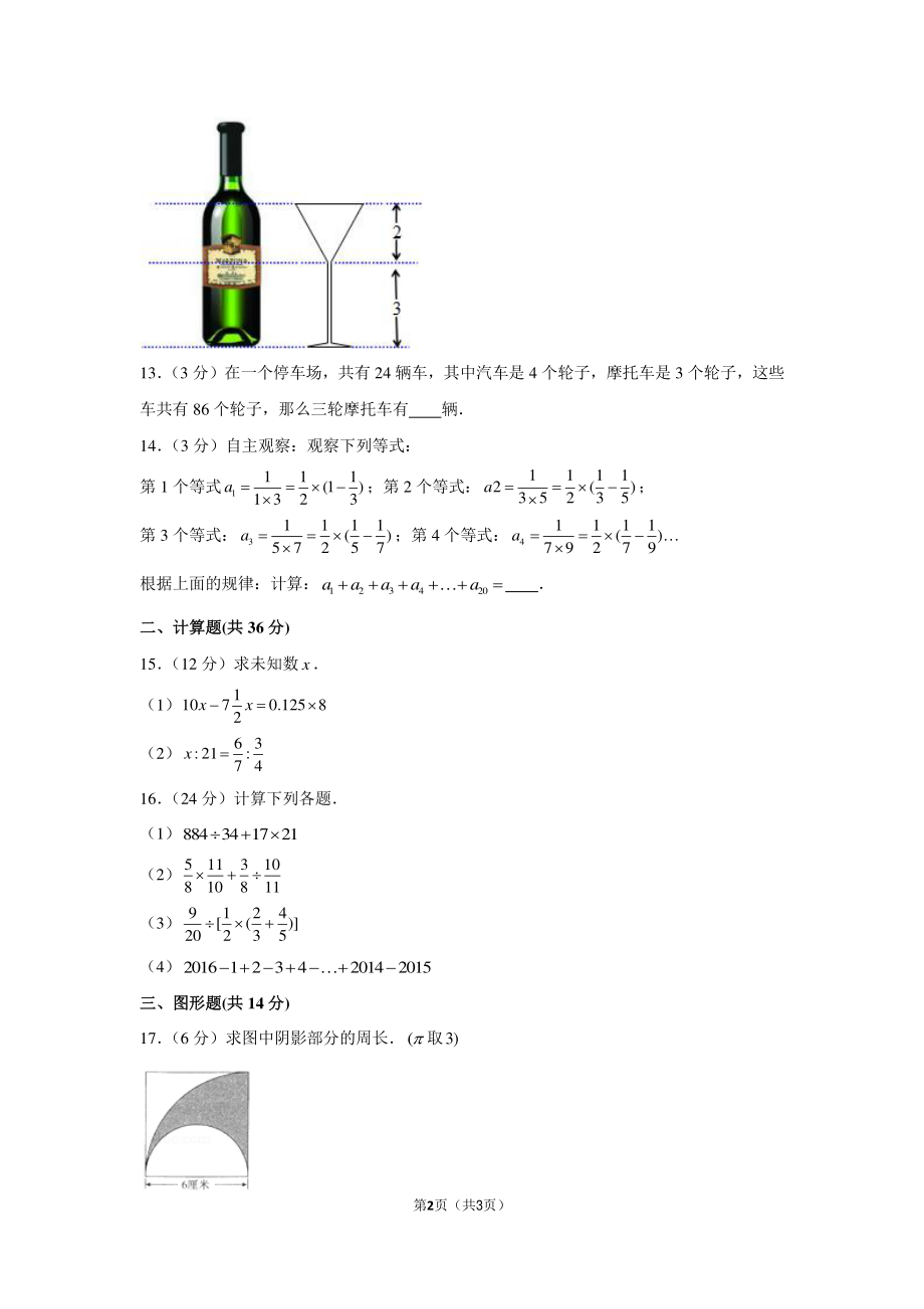 2017年辽宁省大连市中山外国语学校（初中部）小升初数学试卷B.pdf_第2页