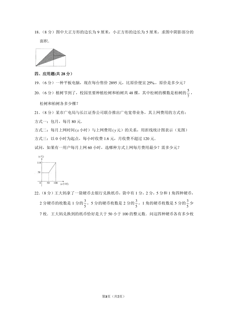 2017年辽宁省大连市中山外国语学校（初中部）小升初数学试卷B.pdf_第3页