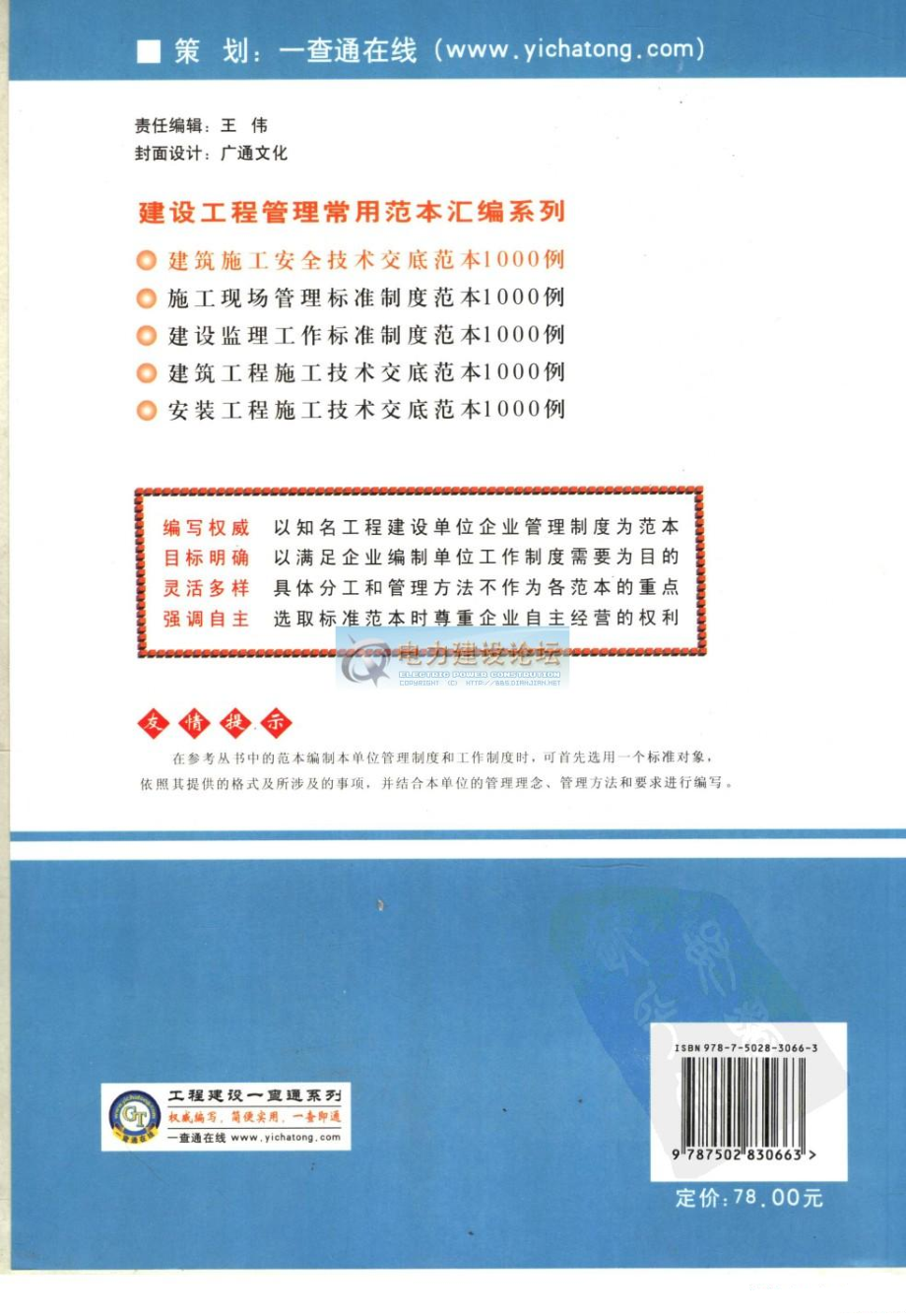 建设工程管理常用范本汇编系列 建筑施工安全技术交底范本1000例.pdf_第2页