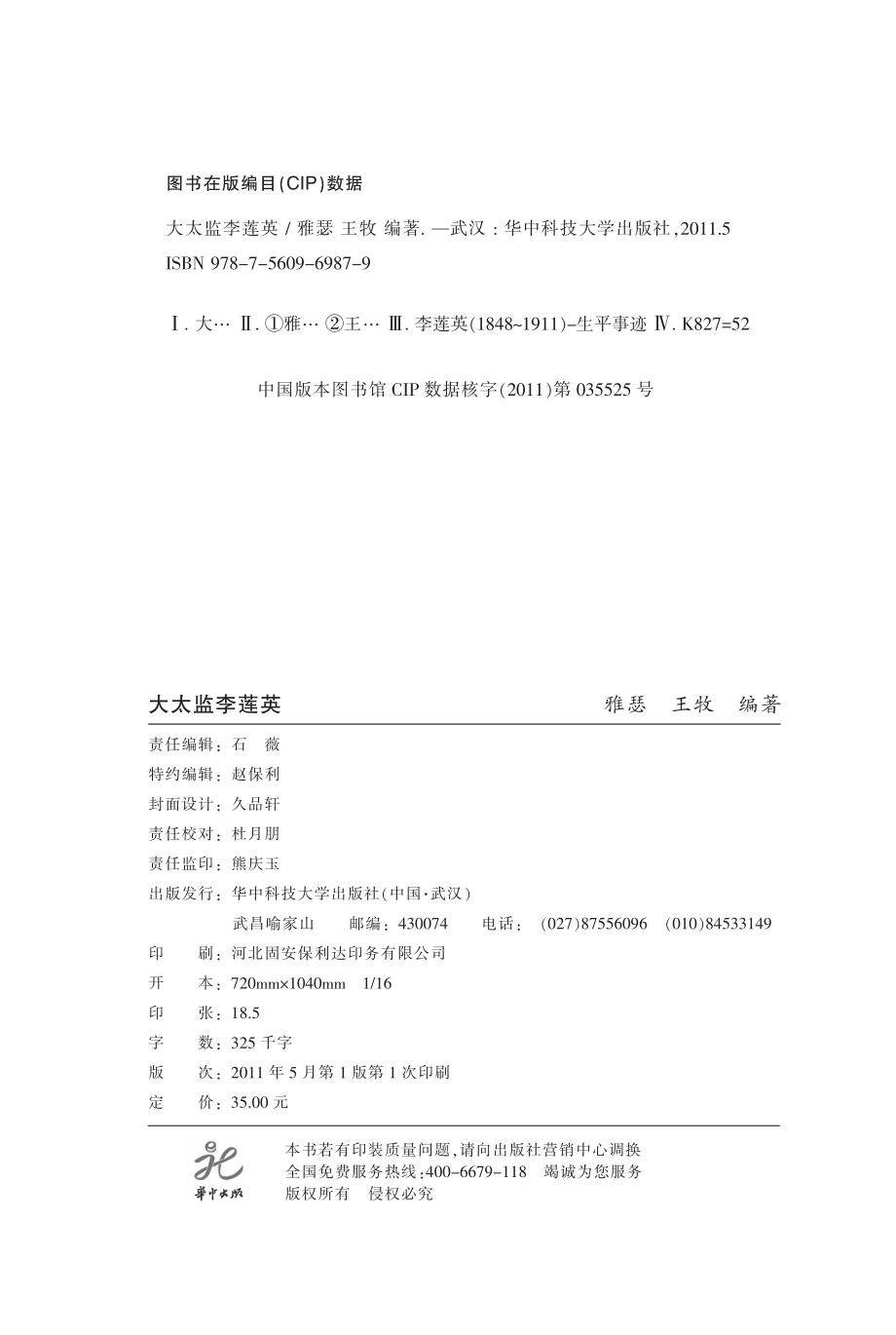 大太监李莲英.pdf_第3页