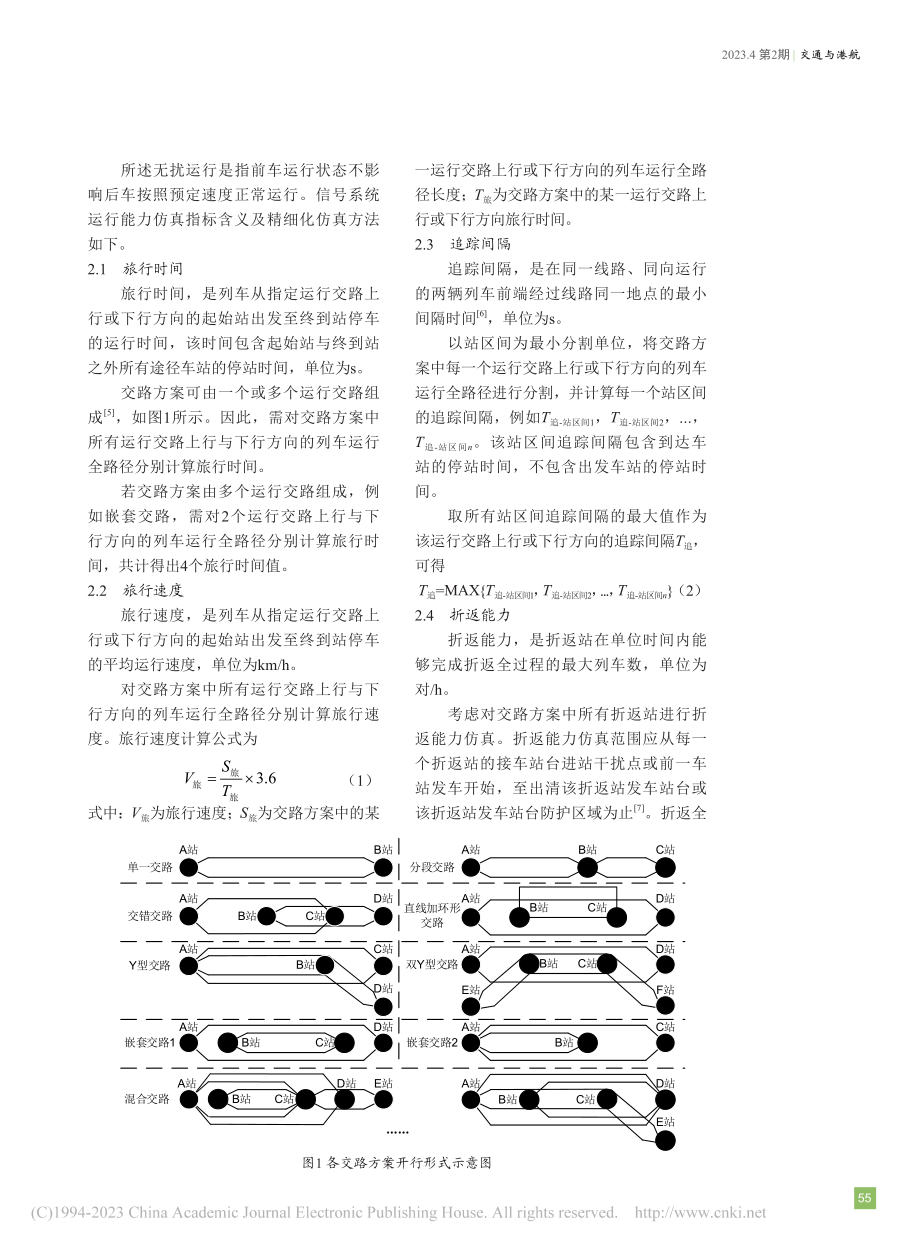 城市轨道交通信号系统运行能力全局精细化仿真研究_刘循.pdf_第3页