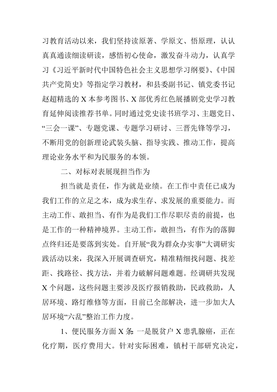 “我为群众办实事”基层调研报告_1.docx_第2页