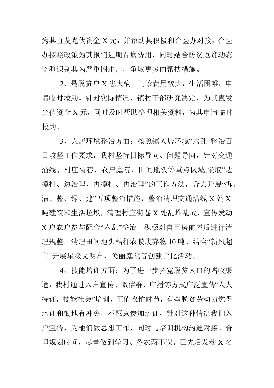 “我为群众办实事”基层调研报告_1.docx_第3页