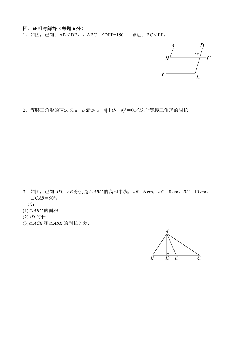 2016-2017学年北京市鲁迅中学七年级第二学期期中数学试卷（含答案）.doc_第3页