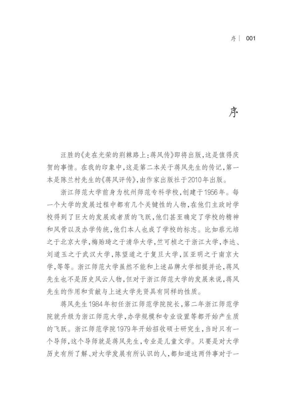 走在光荣的荆棘路上_96212264.pdf_第2页