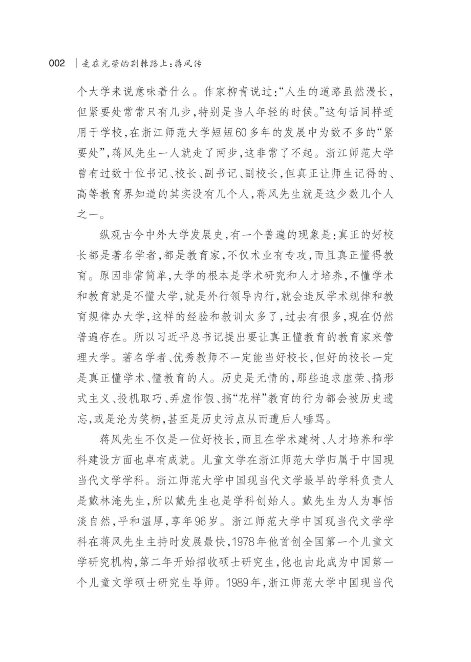 走在光荣的荆棘路上_96212264.pdf_第3页