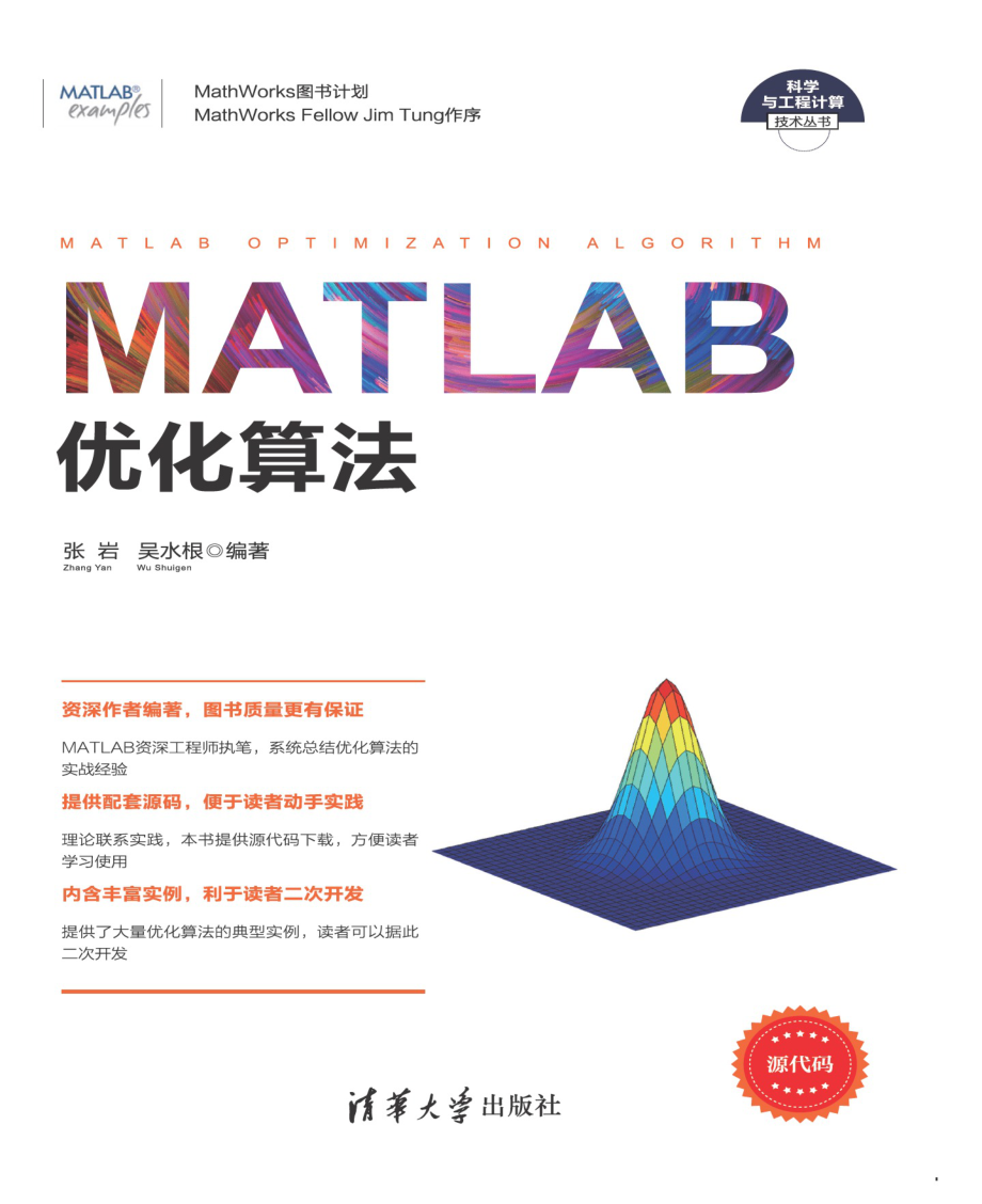 MATLAB优化算法.pdf_第1页