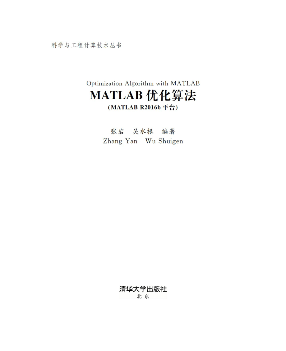 MATLAB优化算法.pdf_第2页