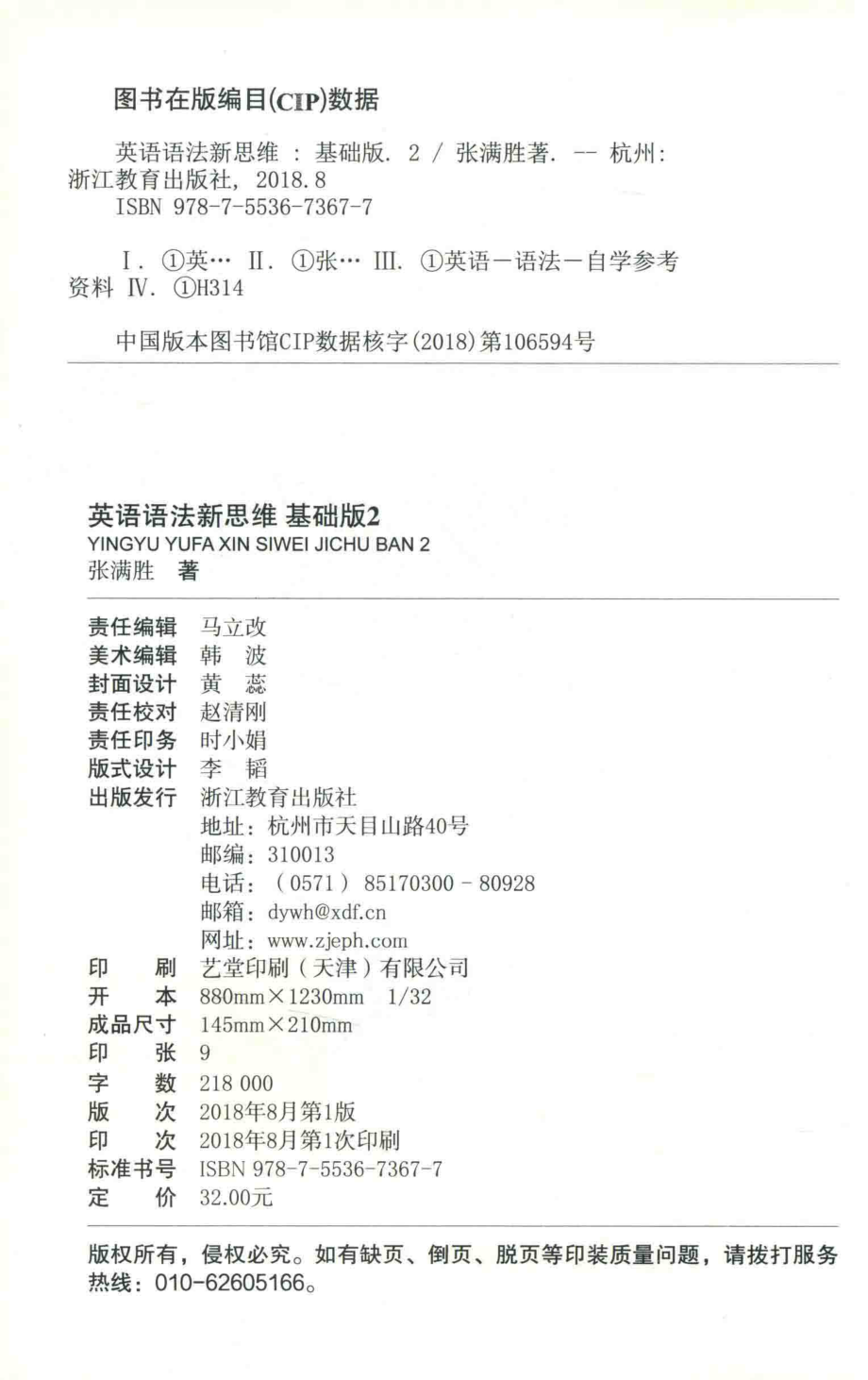 英语语法新思维 2 基础版.pdf_第3页