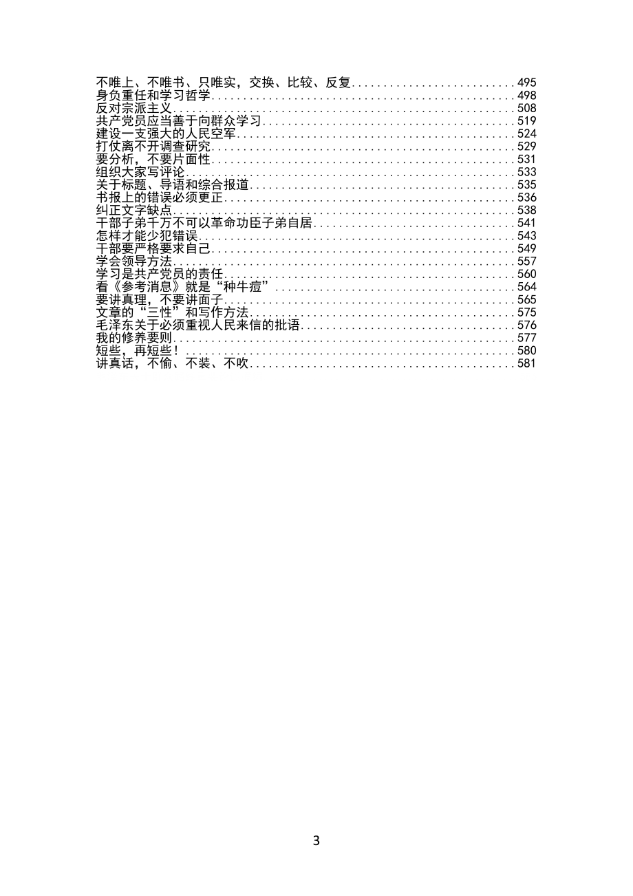 【秘书修养】党员必读的经典著作汇编.doc_第3页