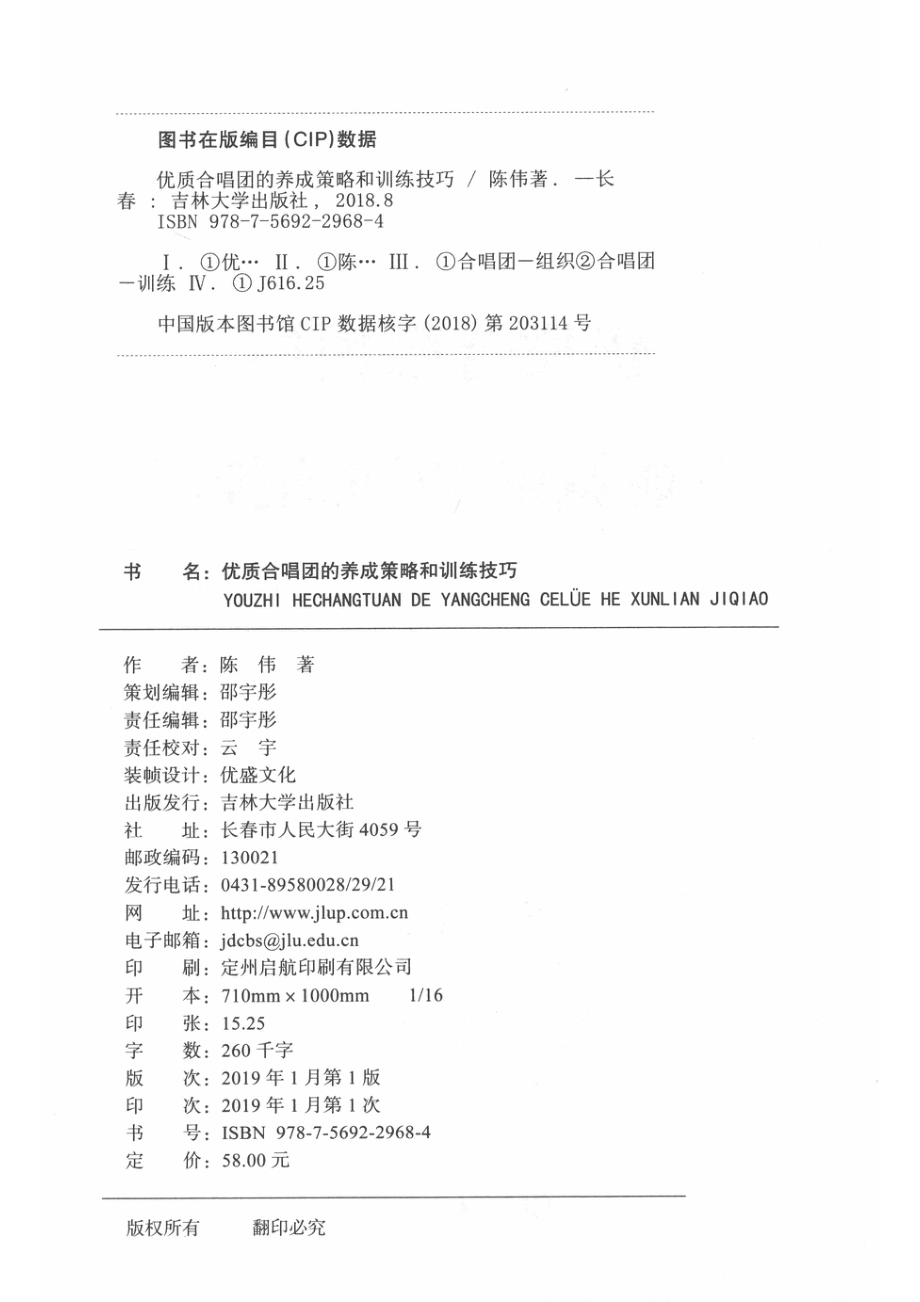 优质合唱团的养成策略和训练技巧_14655488.pdf_第3页