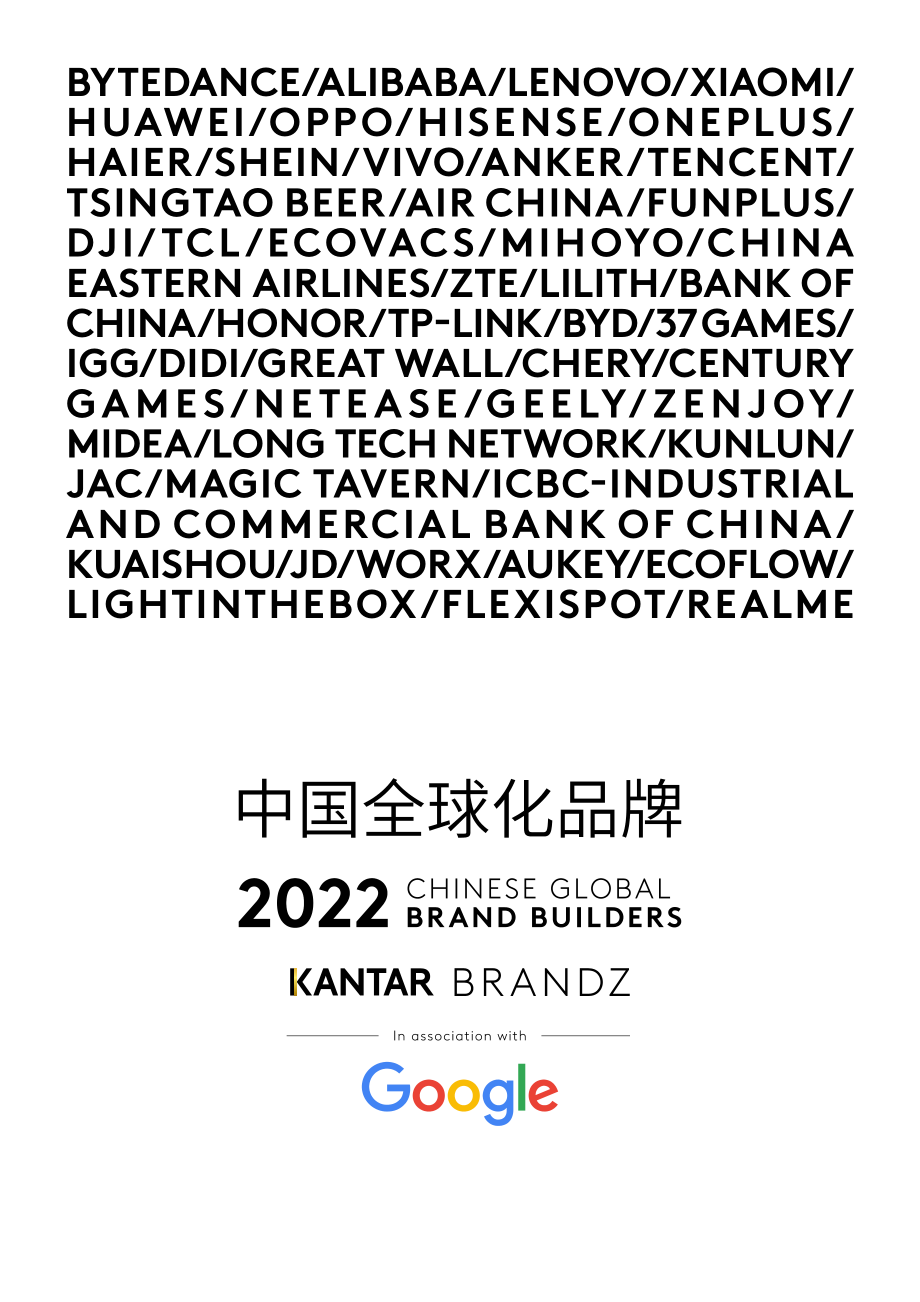 凯度BrandZ™中国全球化品牌50强-凯度x谷歌.pdf_第1页