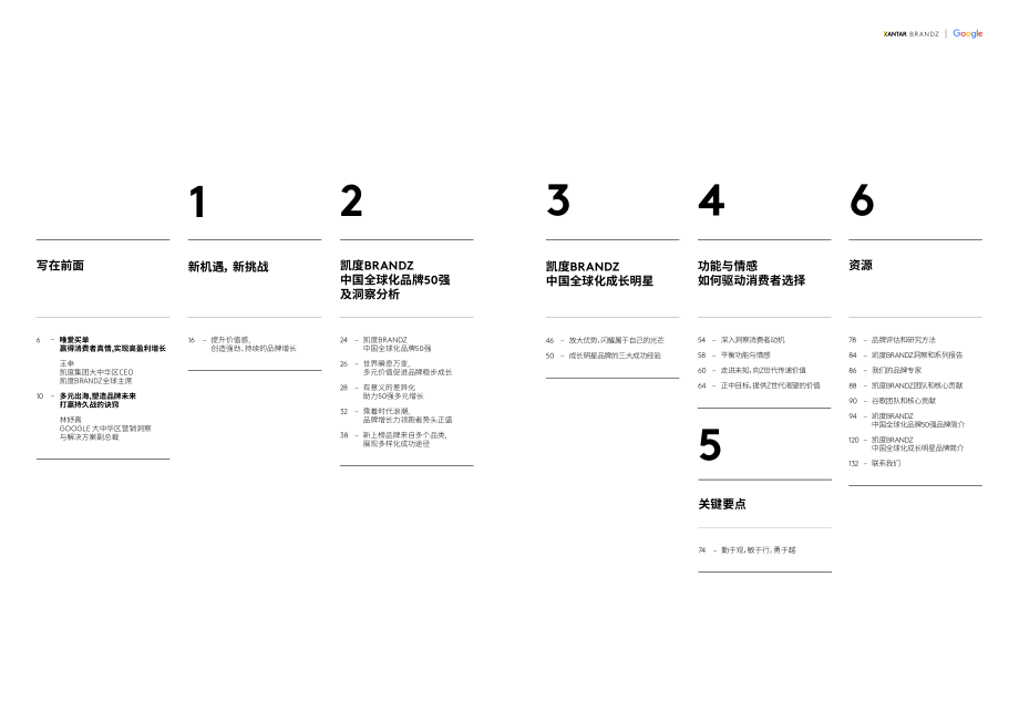 凯度BrandZ™中国全球化品牌50强-凯度x谷歌.pdf_第3页