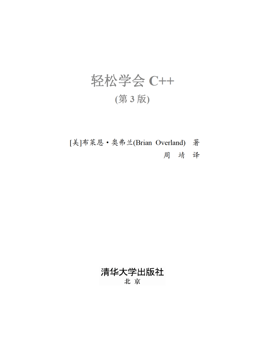 轻松学会C++（第3版）.pdf_第2页