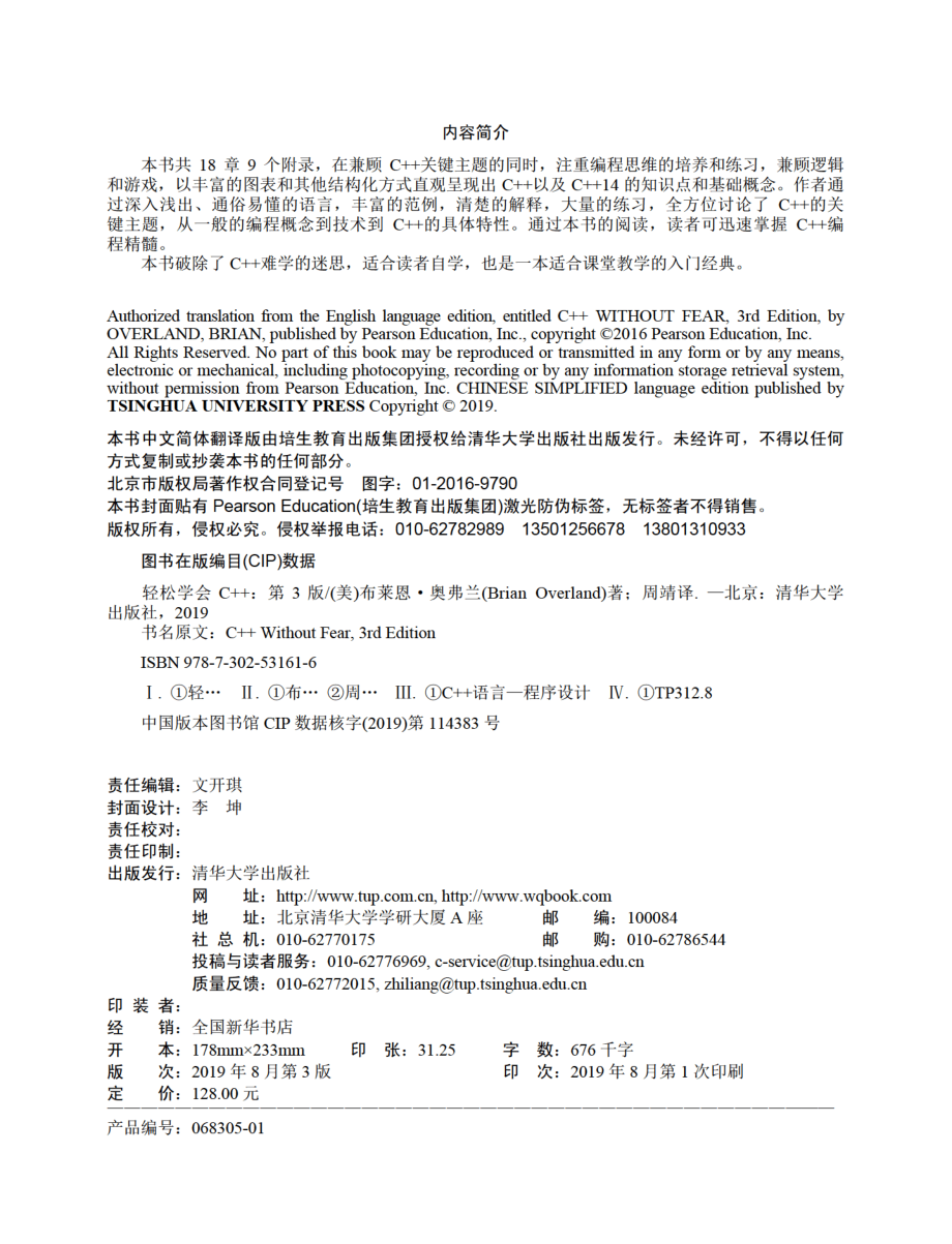 轻松学会C++（第3版）.pdf_第3页