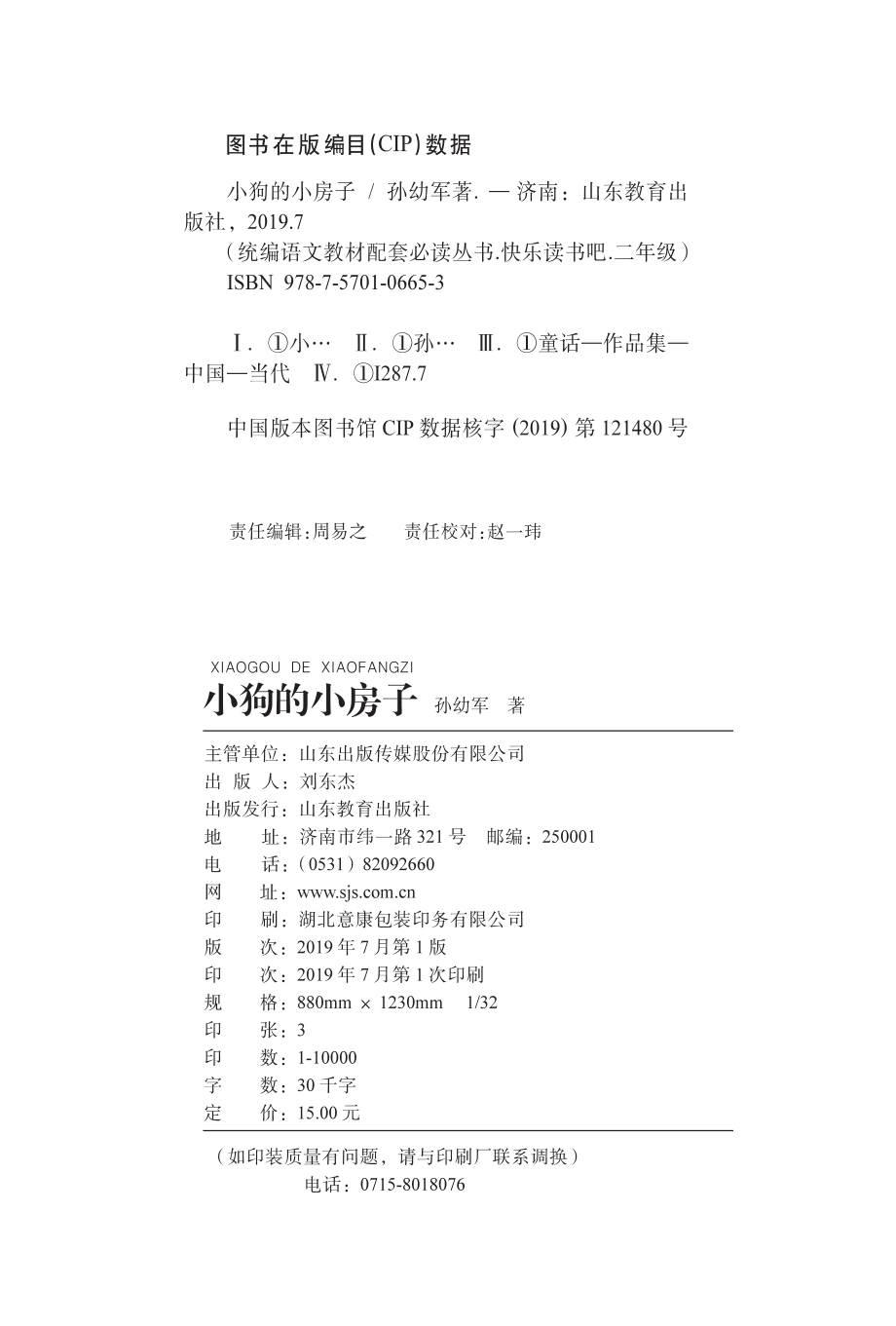 小狗的房子_孙幼军著.pdf_第3页