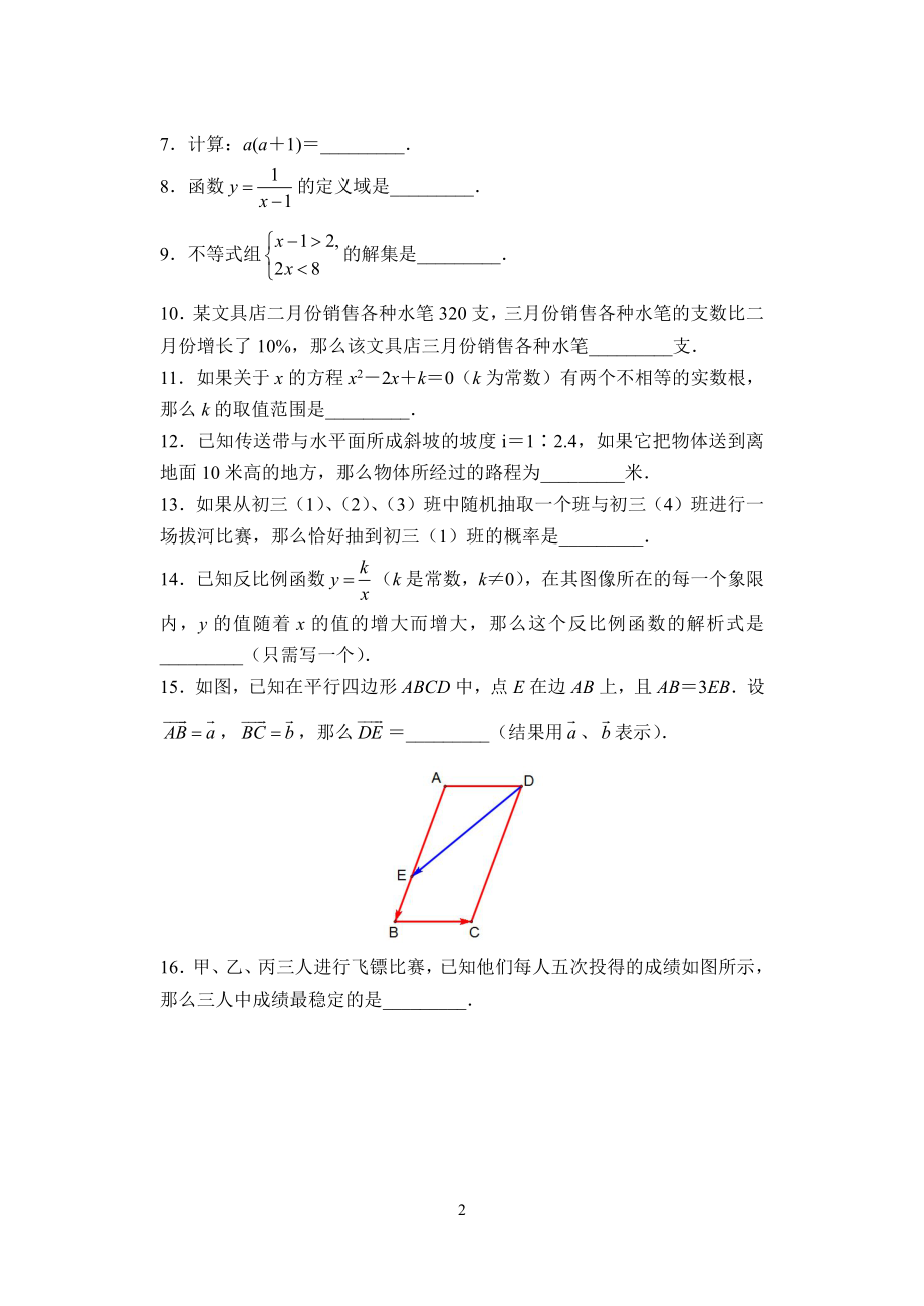 2014年上海市中考数学卷.pdf_第2页