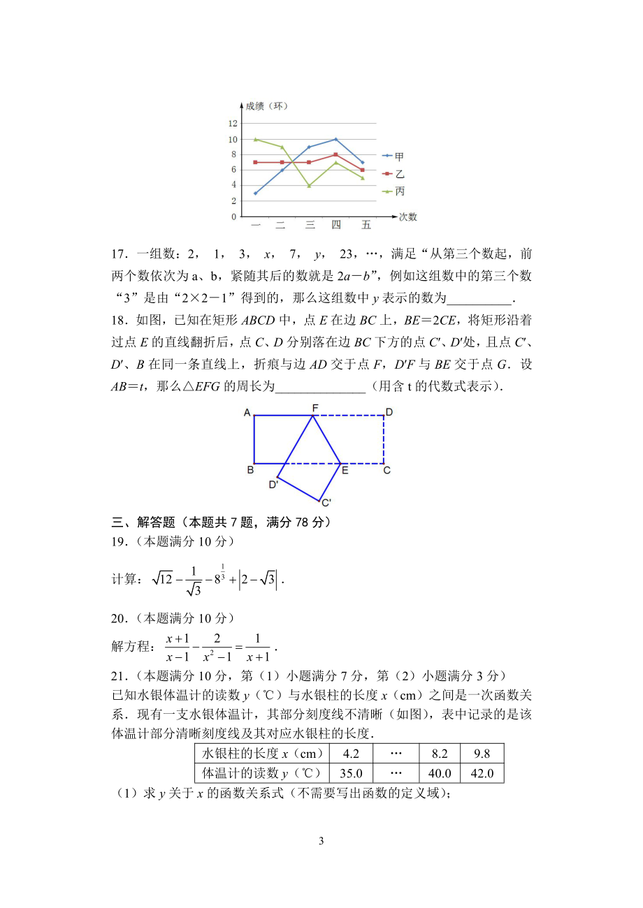 2014年上海市中考数学卷.pdf_第3页