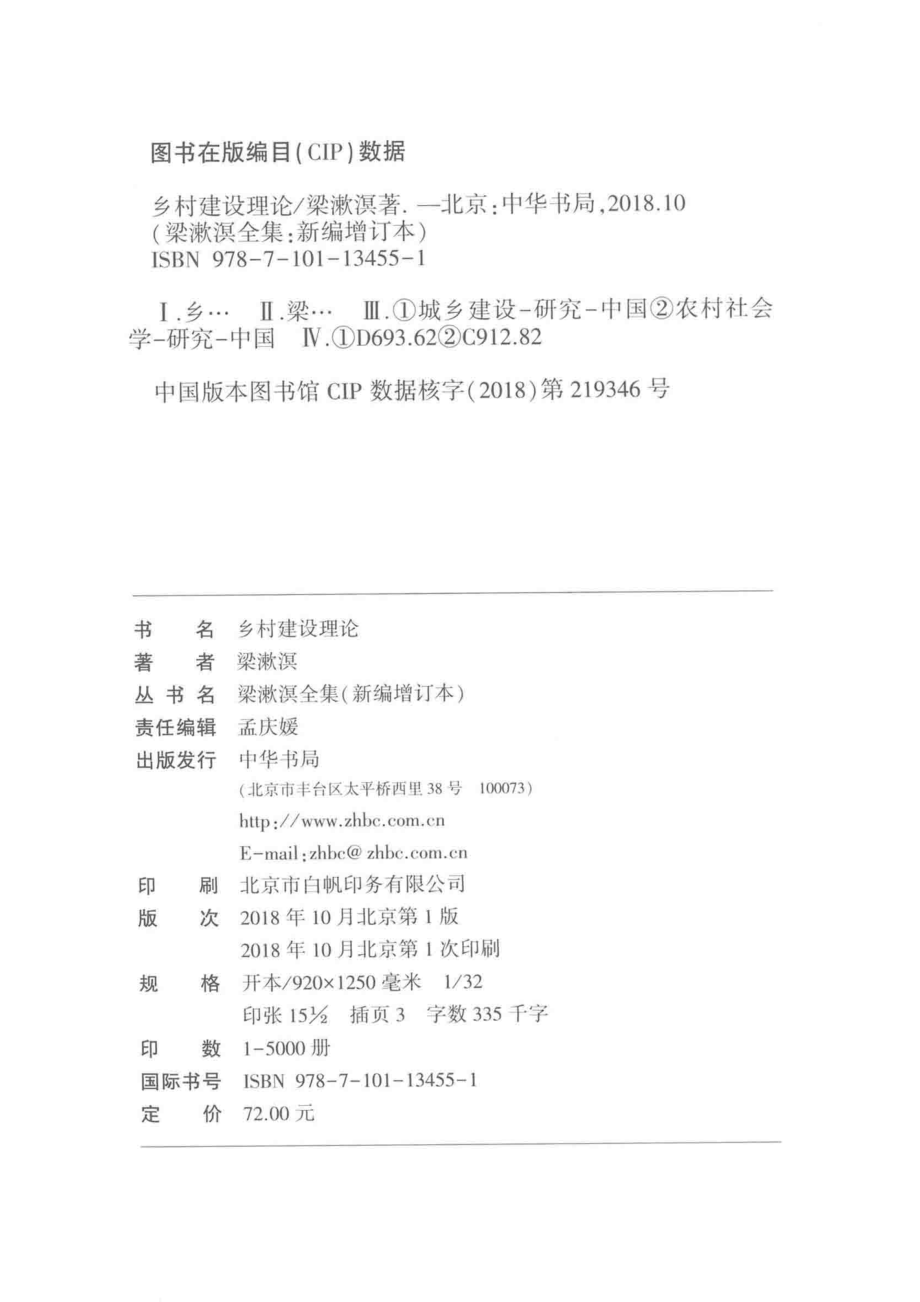 乡村建设理论_梁漱溟著.pdf_第3页