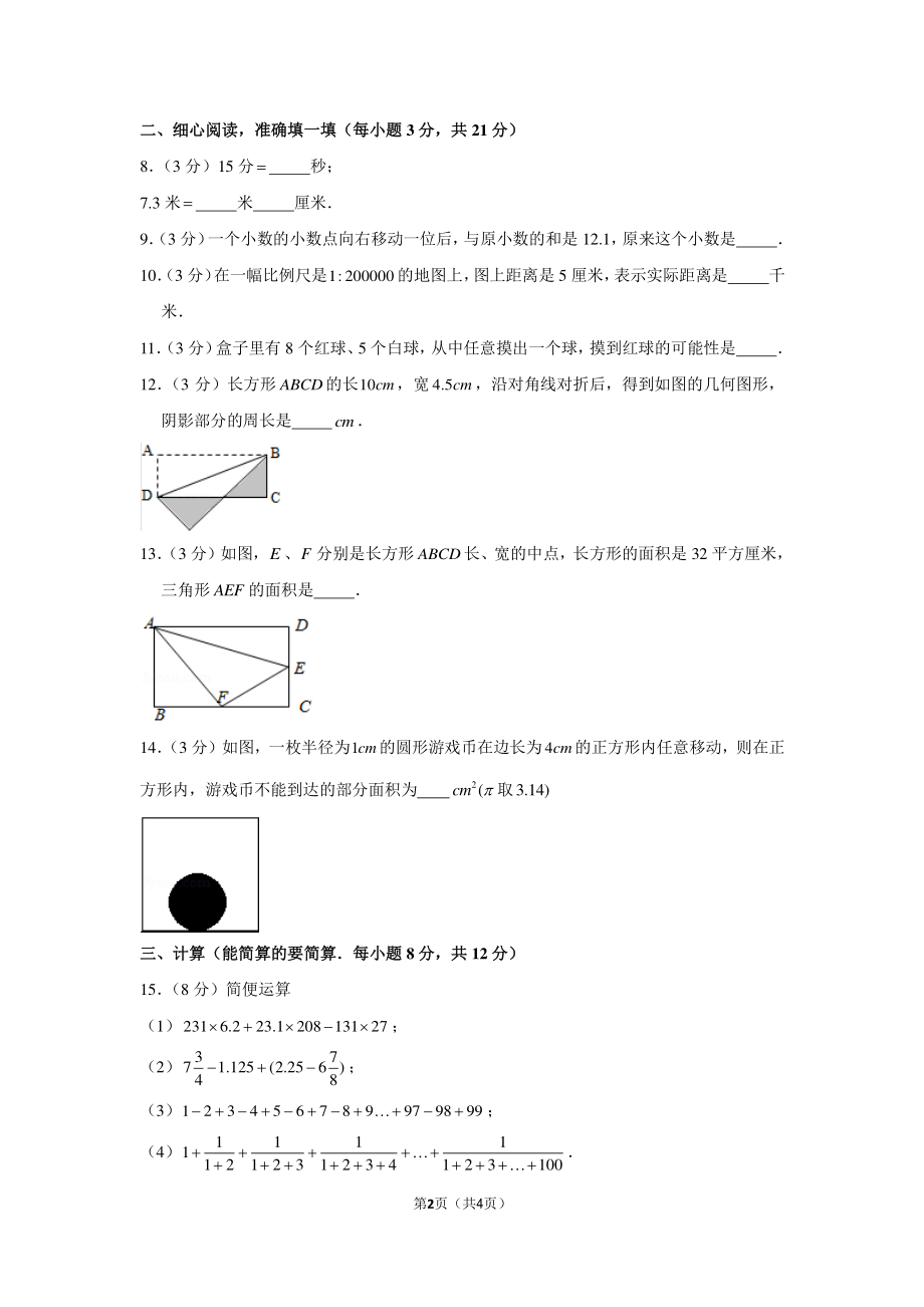 2019年湖南省长沙市青竹湖湘一小升初数学试卷.pdf_第2页